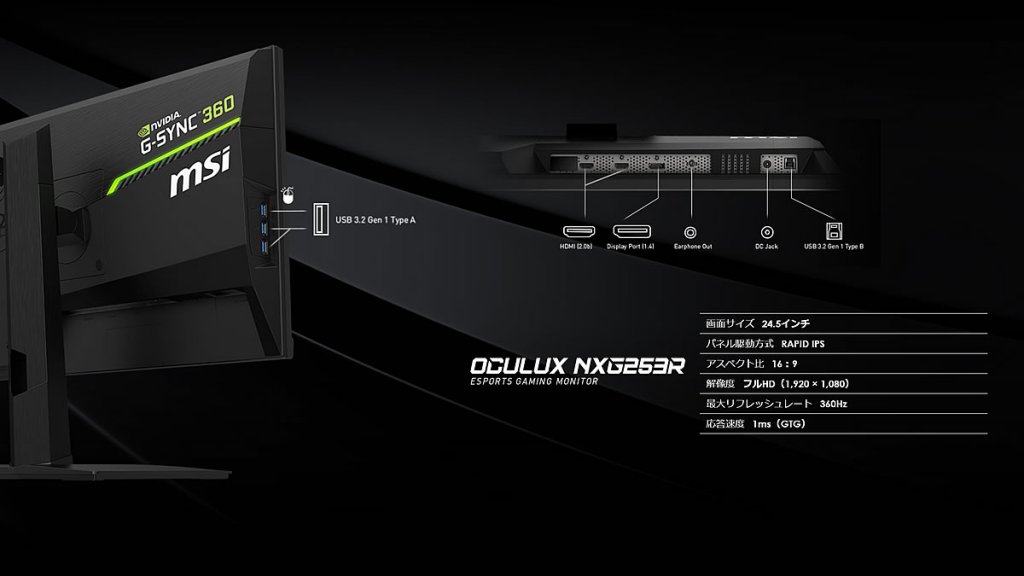 RAPID IPSパネル採用で360Hzを実現、24.5型 フルHDゲーミングモニター