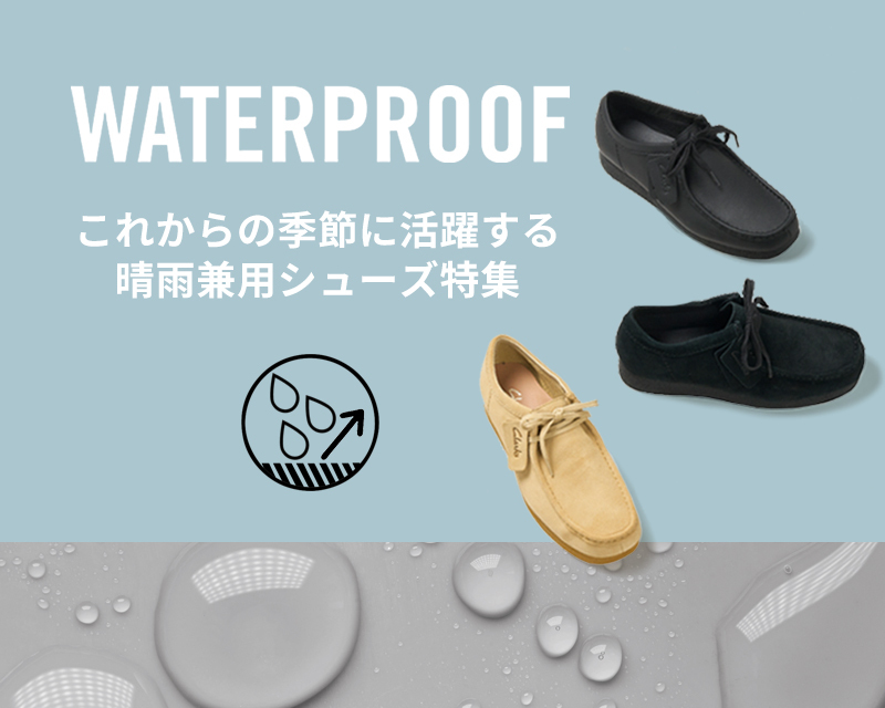 防水シューズ特集 -Clarks (クラークスジャパン) 公式通販