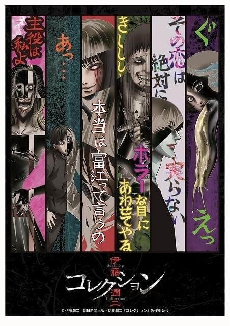 伊藤潤二『コレクション』」WOWOWで1月5日に先行放送 : ニュース