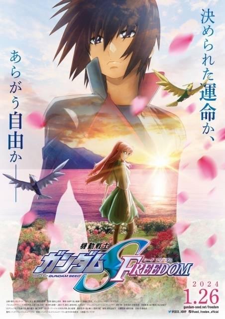 劇場版「機動戦士ガンダムSEED FREEDOM」来年1月公開決定 「SEED