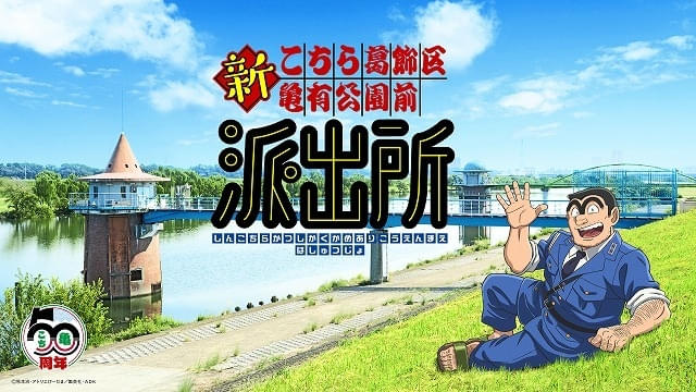 アニメ「新こち亀」製作決定、新キャストは来年発表予定 秋本治「Mr