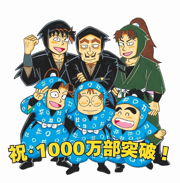忍たま」原作漫画がシリーズ累計1000万部突破 プレミアムボックス