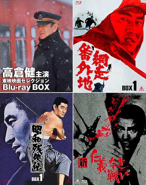 高倉健さん、菅原文太さんの代表作をまとめたブルーレイボックスが15年