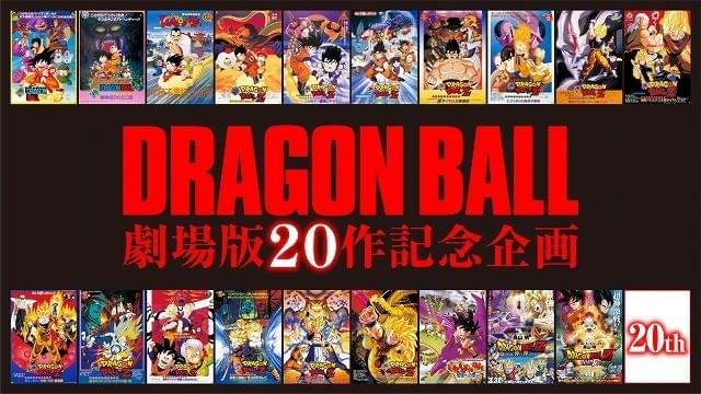 劇場版「ドラゴンボール」第20弾が始動！鳥山明・原作＆脚本で18年12月