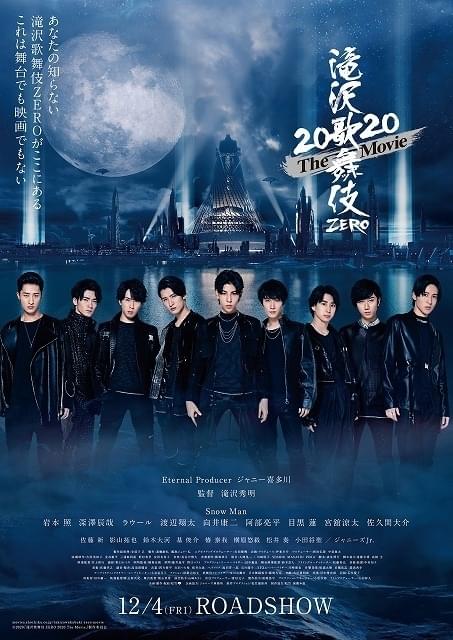 Snow Man」の魅力、ここに極まる！ ダイナミック＆セクシーな劇場版