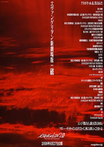 ヱヴァンゲリヲン新劇場版：破」特報＆ポスターがお目見え！ : 映画