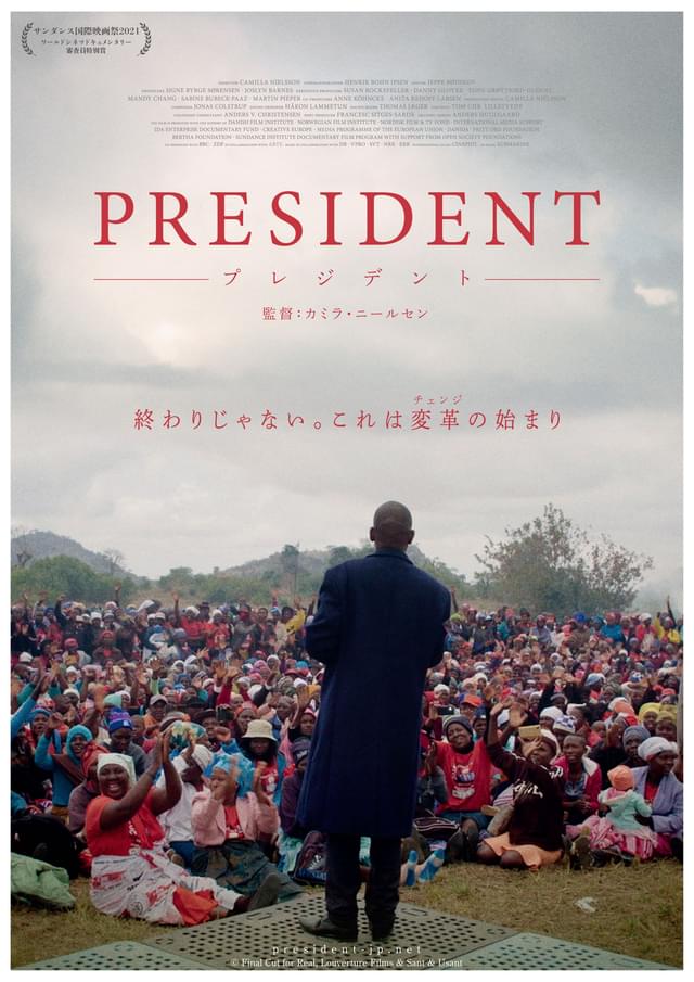 殺害予告に銃声…… ジンバブエの大統領選を追った「プレジデント」7月に