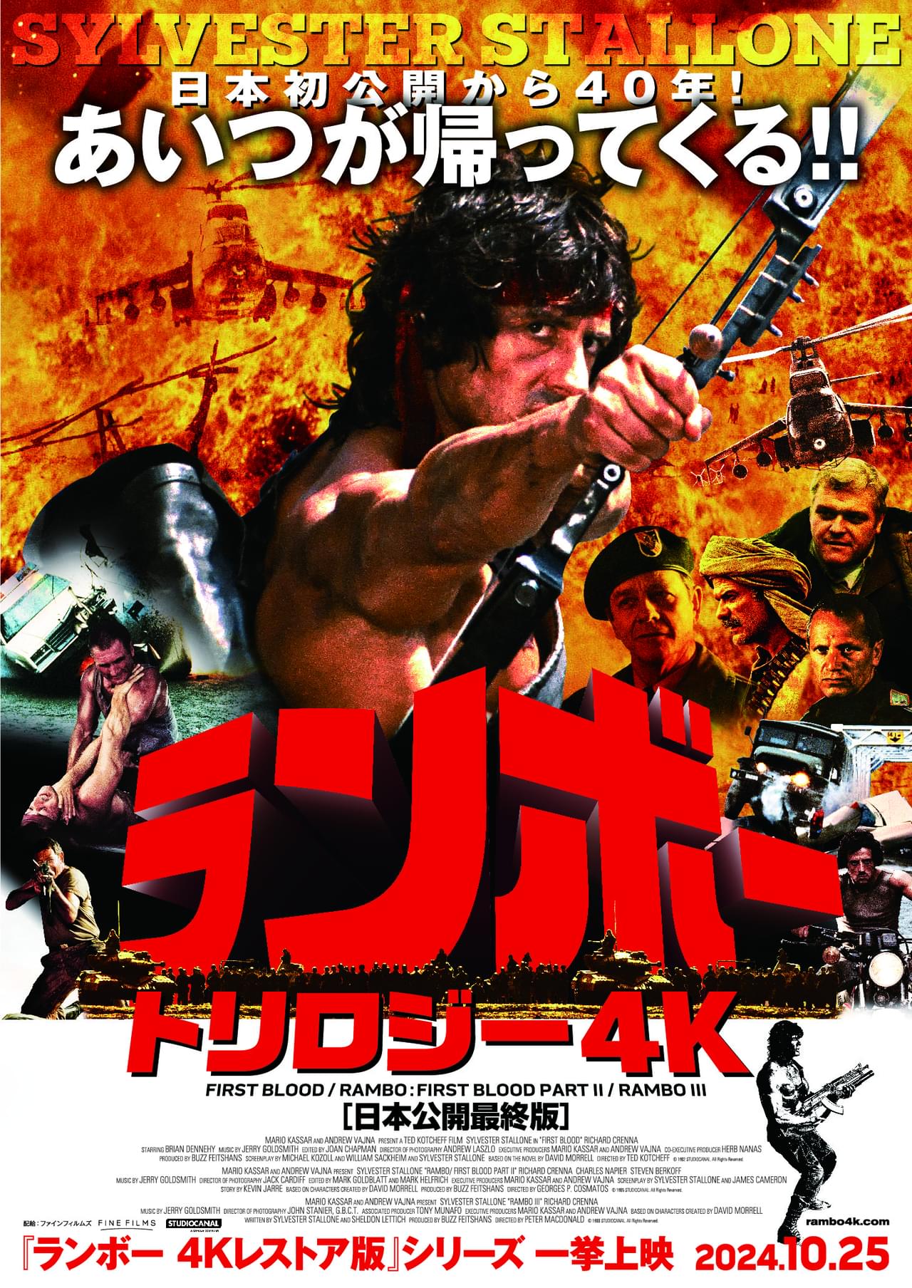映画館上映は40年以上ぶり！ 「ランボー」「ランボー 怒りの脱出