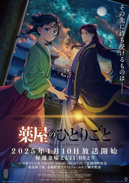 薬屋のひとりごと」第2期が25年1月10日から連続2クールで放送 ティザー