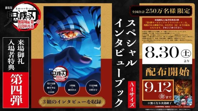 劇場版『鬼滅の刃』無限城編」8月30日からキャスト3組インタビュー冊子
