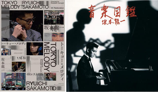 1984年の坂本龍一を辿るイベント1月17日開催 「Tokyo Melody」上映