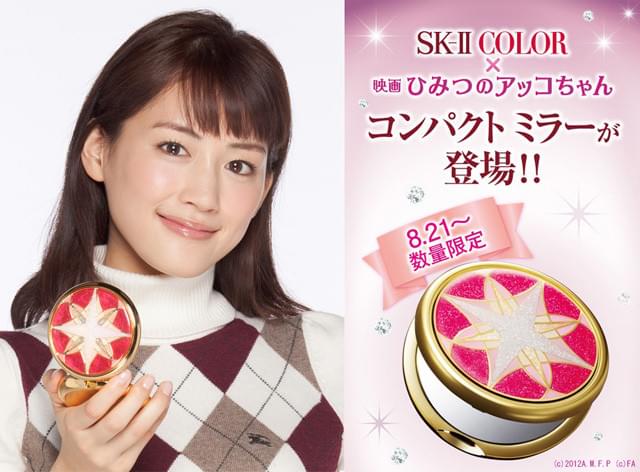 綾瀬はるか「ひみつのアッコちゃん」がSK-II COLORとコラボ : 映画