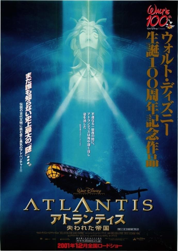 アトランティス 失われた帝国 : ポスター画像 - 映画.com