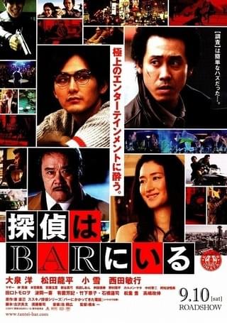 探偵はBARにいる2 ススキノ大交差点 : 作品情報・キャスト・あらすじ