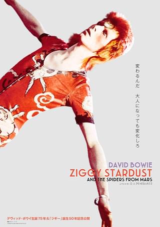 ジギー・スターダスト : 作品情報・キャスト・あらすじ・動画 - 映画.com