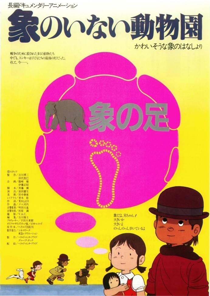象のいない動物園 : 作品情報・キャスト・あらすじ - 映画.com