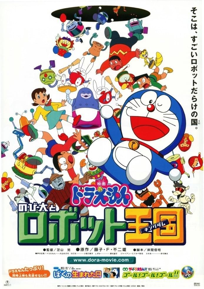 映画ドラえもん のび太とロボット王国 : 作品情報・キャスト・あらすじ