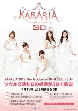 KARASIA 2012 The 1st Concert IN SEOUL 3D : 作品情報・キャスト