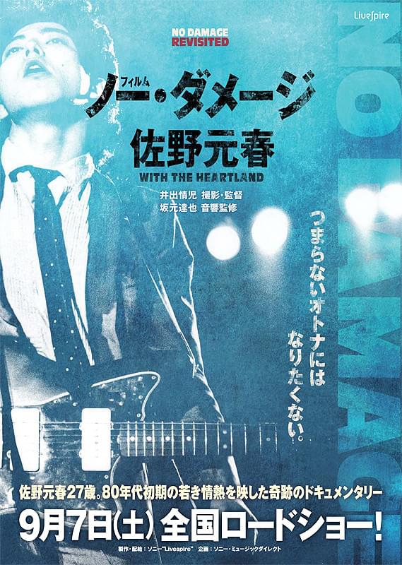 佐野元春「Film No Damage」 : 作品情報・キャスト・あらすじ - 映画.com