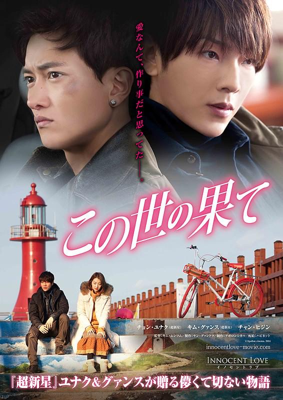 超新星 LIVE MOVIE in 3D “CHOSHINSEI SHOW 2010” : 作品情報