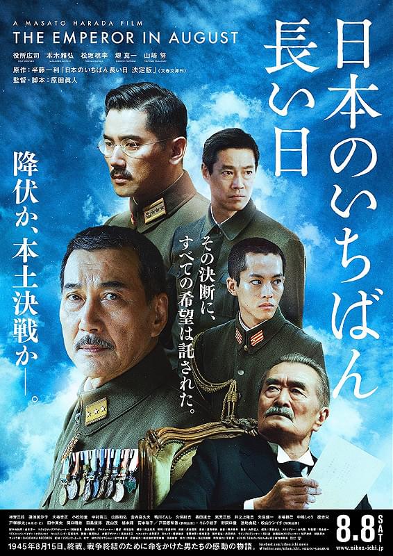 日本のいちばん長い日 : 作品情報・キャスト・あらすじ・動画 - 映画.com