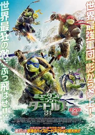 ミュータント・タートルズ TMNT : 作品情報・キャスト・あらすじ
