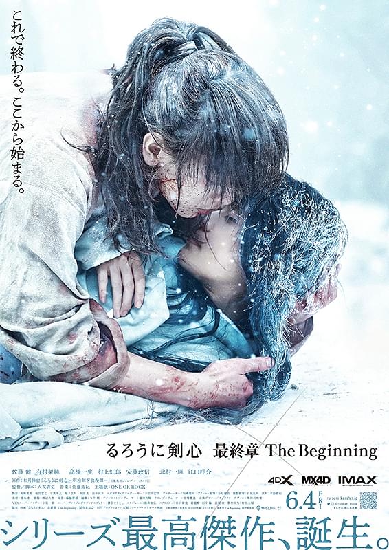 るろうに剣心 最終章 The Beginning : ポスター画像 - 映画.com