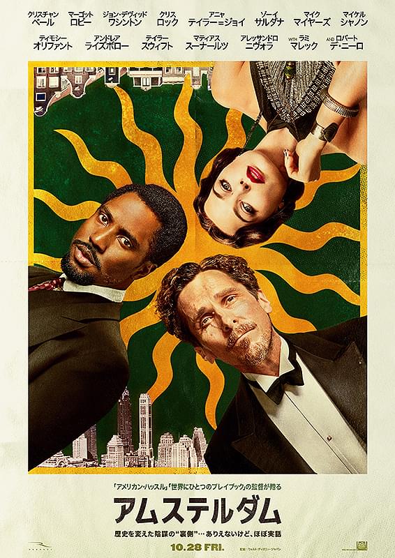 アムステルダム : ポスター画像 - 映画.com