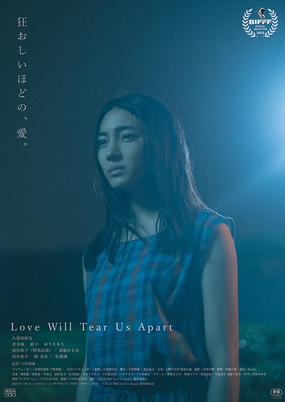 Love Will Tear Us Apart : 作品情報・キャスト・あらすじ・動画