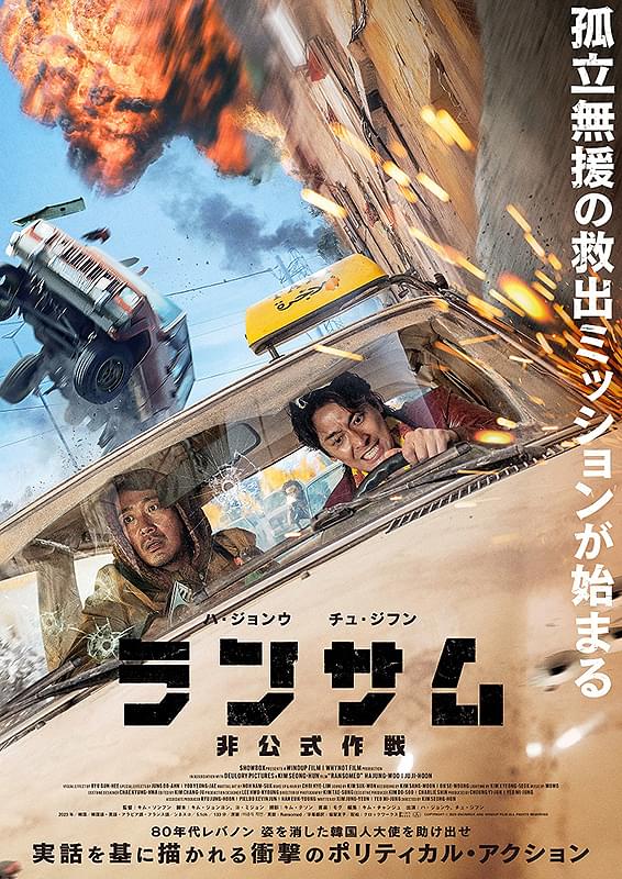 ランサム 非公式作戦 : ポスター画像 - 映画.com
