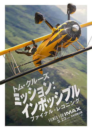 ミッション：インポッシブル ファイナル・レコニング : 作品情報