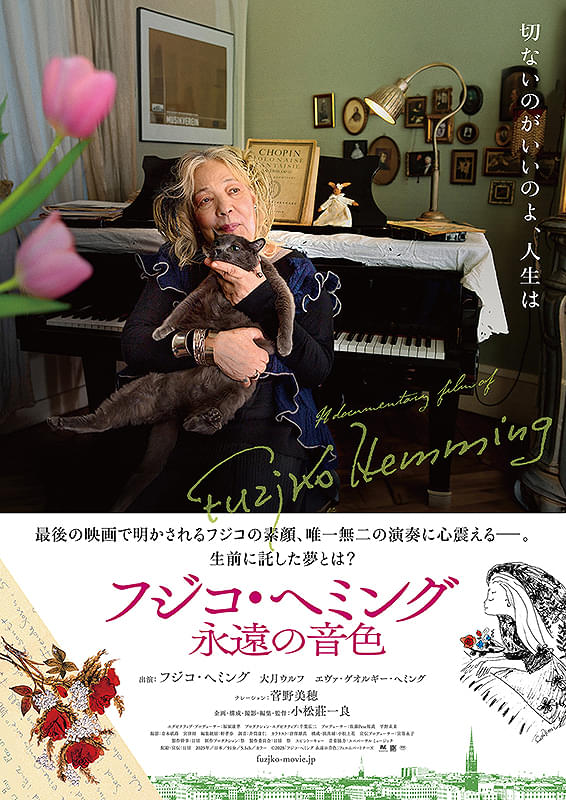 フジコ・ヘミング 永遠の音色 : ポスター画像 - 映画.com