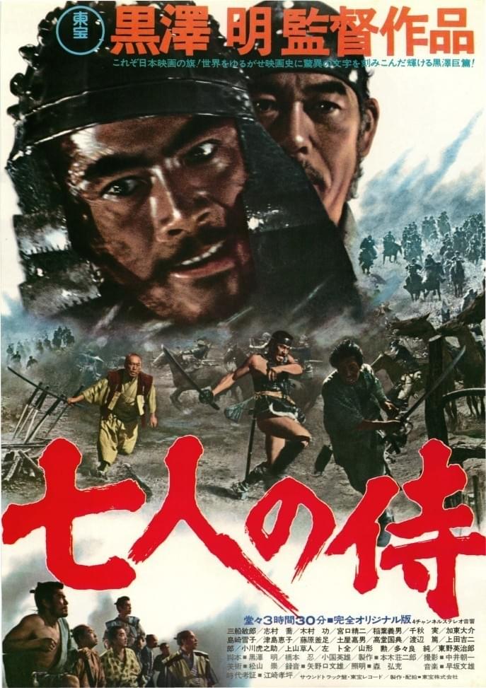 七人の侍 : ポスター画像 - 映画.com