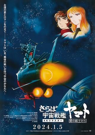 8mmフィルム版 宇宙戦艦ヤマト : 作品情報・声優・キャスト・あらすじ