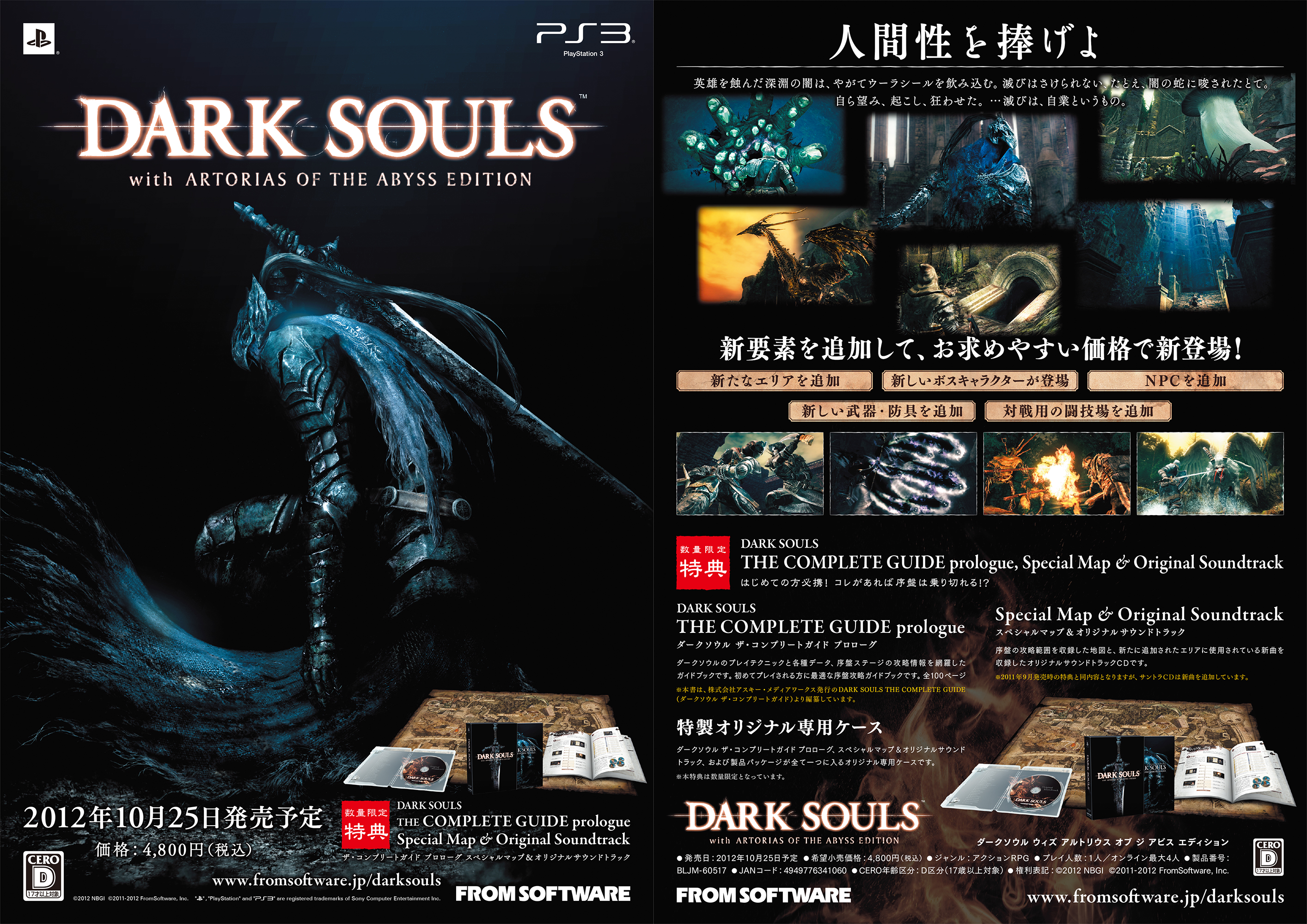 詳細 - 製品情報 | FromSoftware - フロム・ソフトウェア