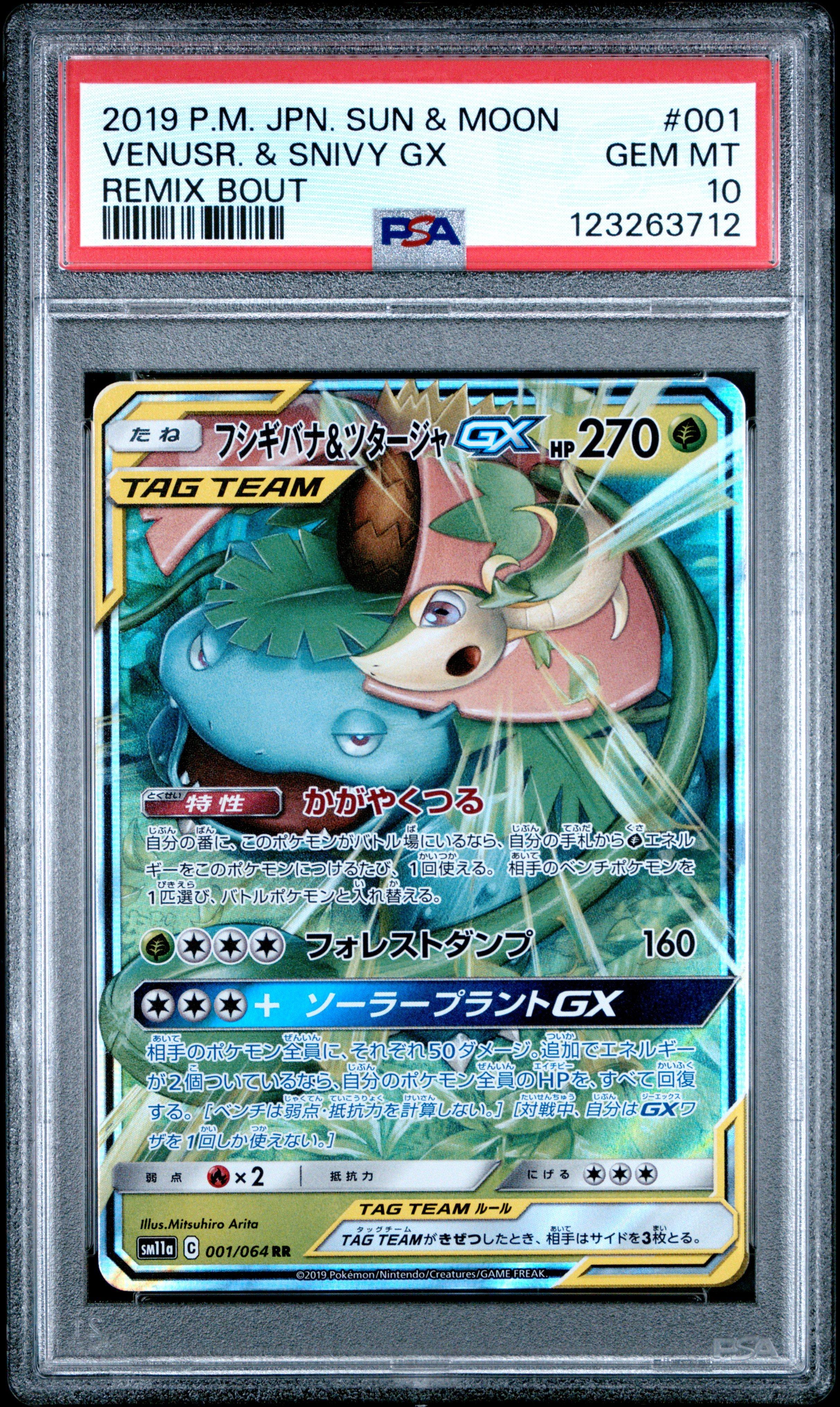 2019 Pokemon Japanese Sun & Moon Remix Bout 001 Venusaur & Snivy