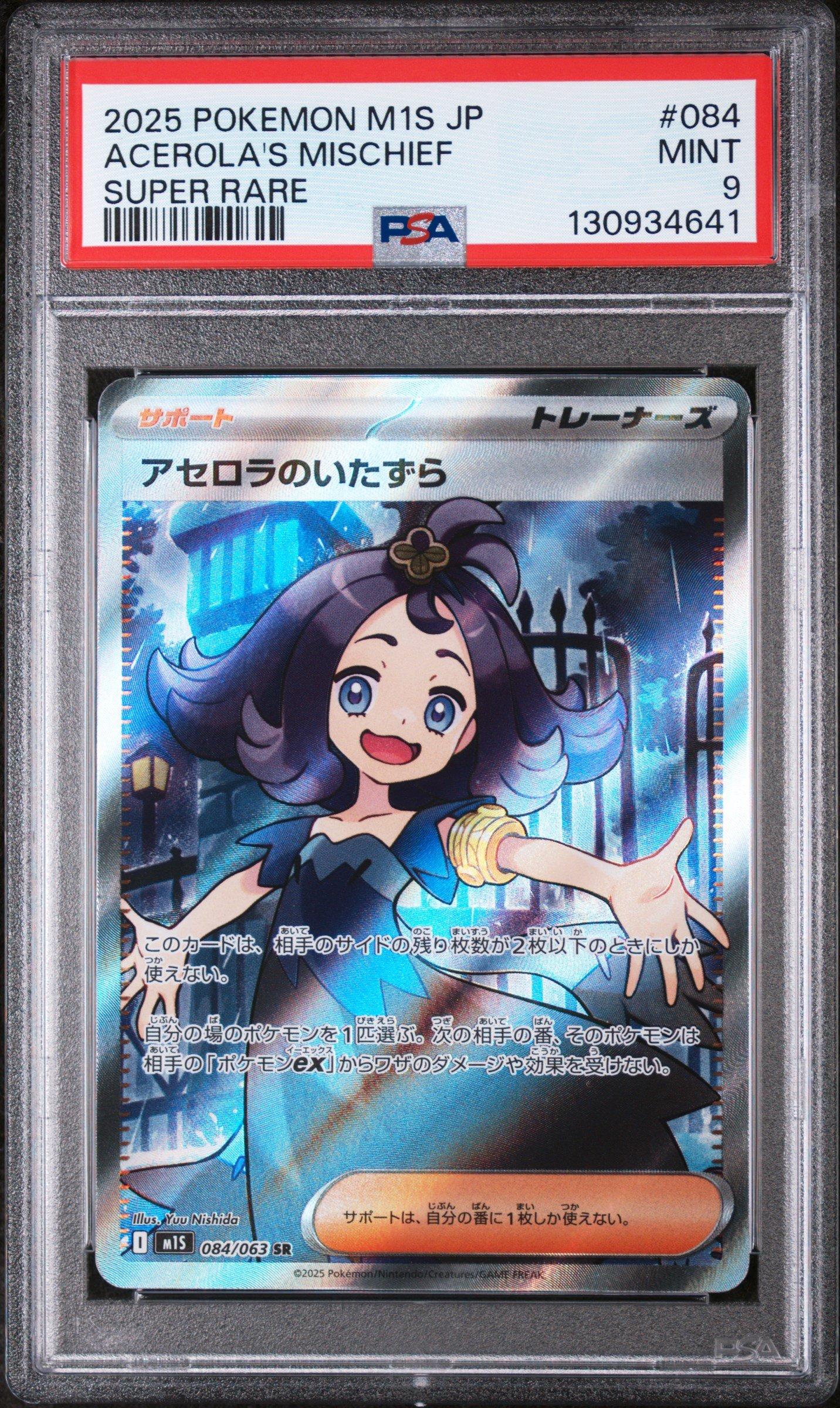 2025 Pokemon Japanese M1s-mega Symphonia 084 Acerola's Mischief