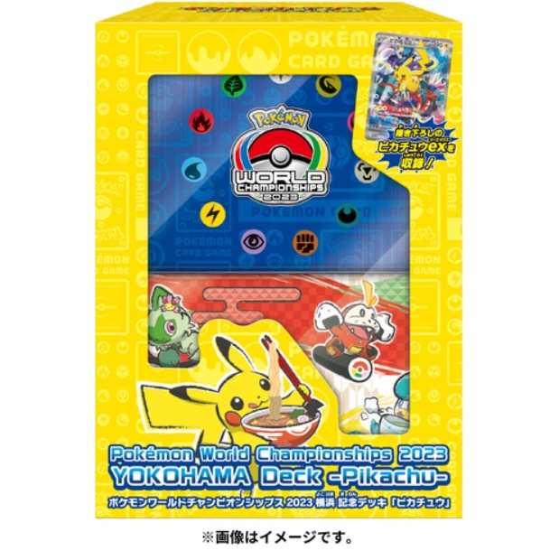 ポケカ WCS2023横浜記念デッキ「ピカチュウ」の抽選・予約最新情報