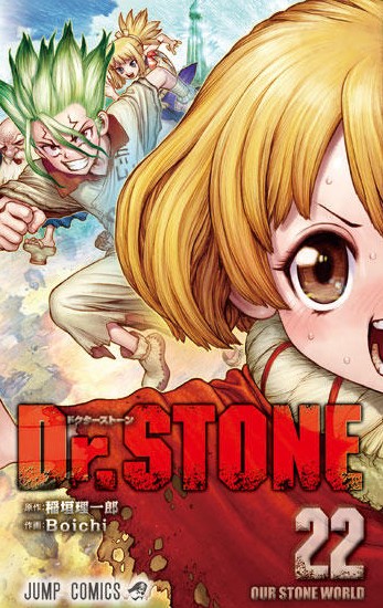 Dr.STONE最新刊22巻の発売日はいつ？予約できるネットショップまとめ