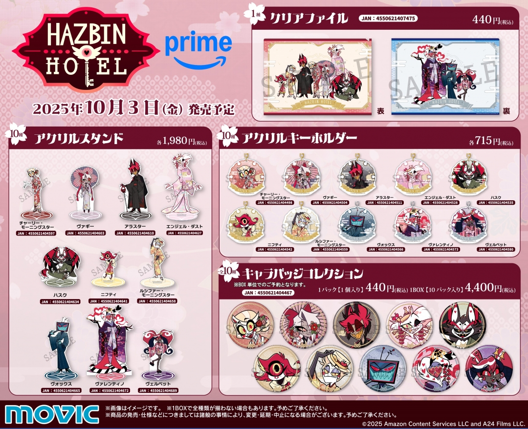 ハズビンホテルコラボカフェがアニメイトカフェに登場！予約方法から