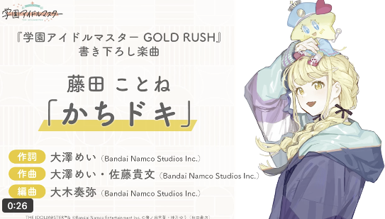 学マス】藤田ことねオリジナルCD付き特装版コミック第1巻が予約販売中