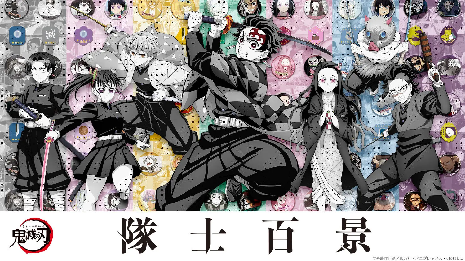 鬼滅の刃「隊士百景」詳細情報！グッズ情報・開催期間・場所など詳細を