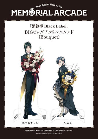 黒執事 Black Label新作グッズ情報！10周年記念イベント第二弾公開