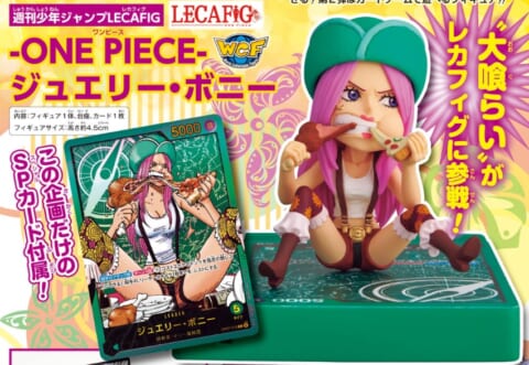 ワンピースカード】ヤマトレカフィグ限定カードの入手方法や応募期限