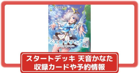 ホロカ】スタートデッキ 白 天音かなた抽選・予約や収録カードなど最新