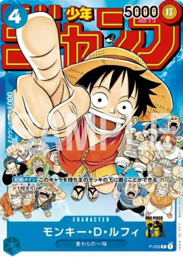 ルフィの高額プロモカード、SPカードまとめ！種類・価格・入手方法を