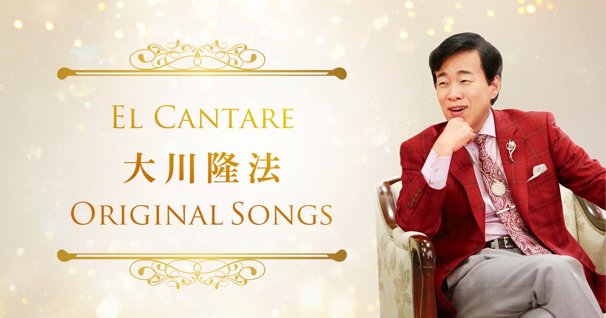 大川隆法総裁の楽曲制作―人々の心を癒し、魂を救済する音楽― | 幸福の