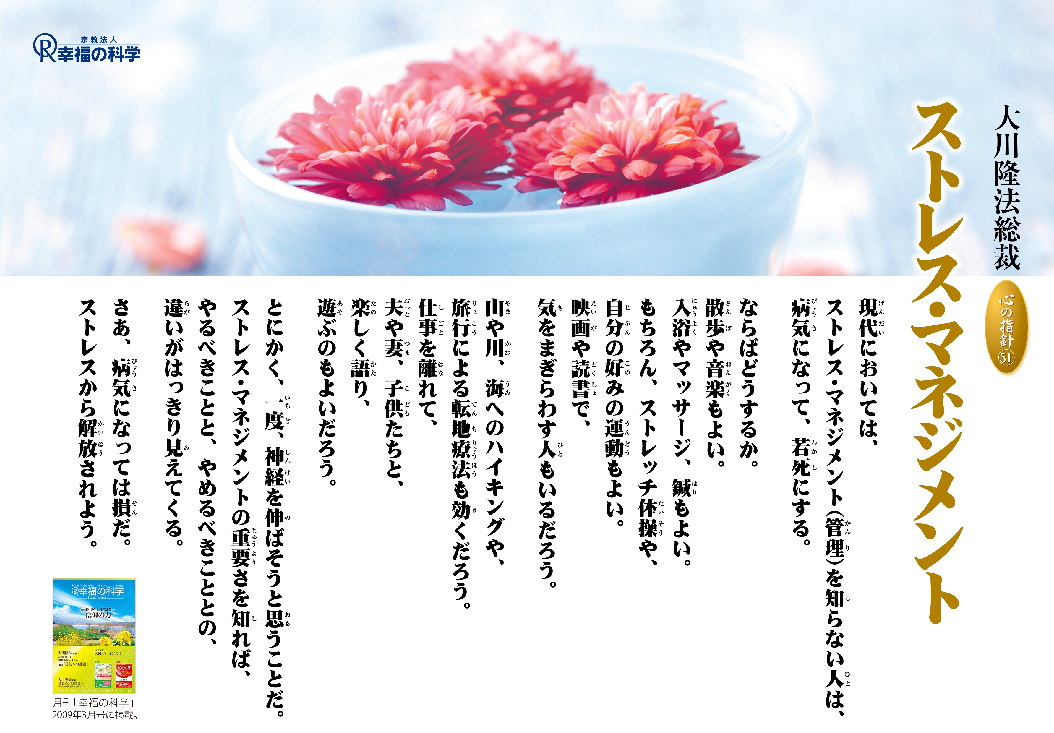 ストレス・マネジメント―大川隆法総裁 心の指針51― | 幸福の科学 HAPPY