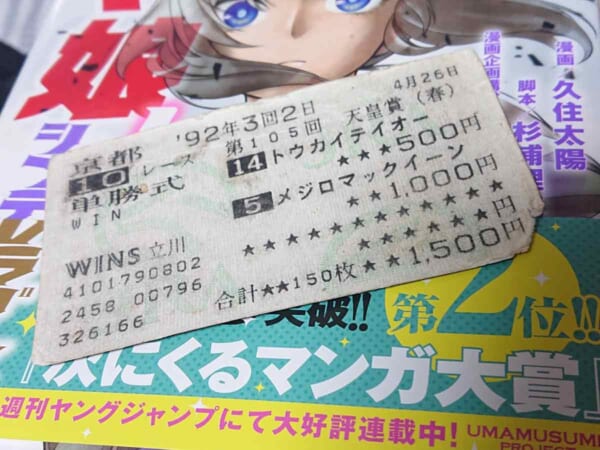 ウマ娘が結んだ親子の競馬ロマン トウカイテイオー対メジロ