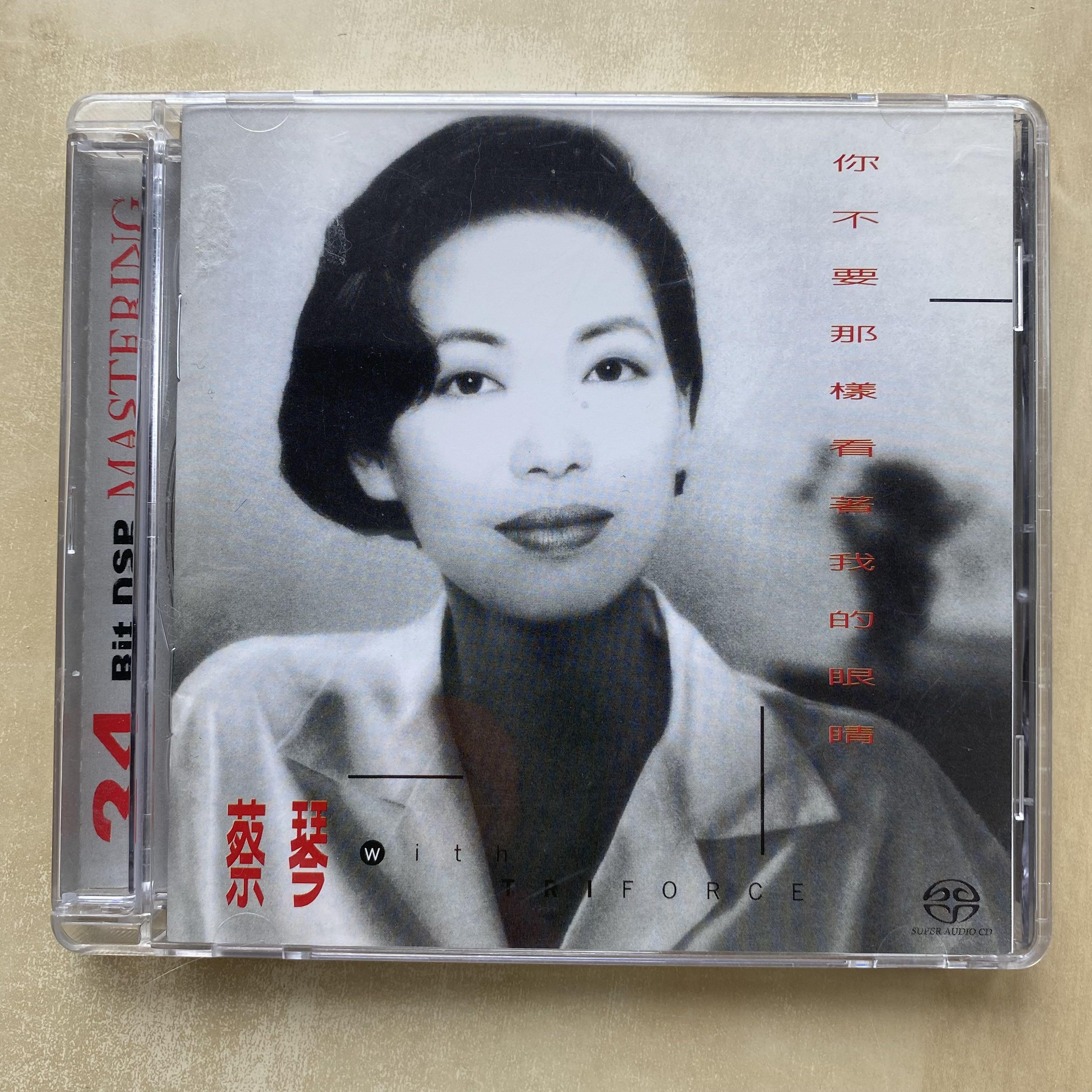 蔡琴+TRIFORCE「你不要那樣看著我的眼睛」未開封CD